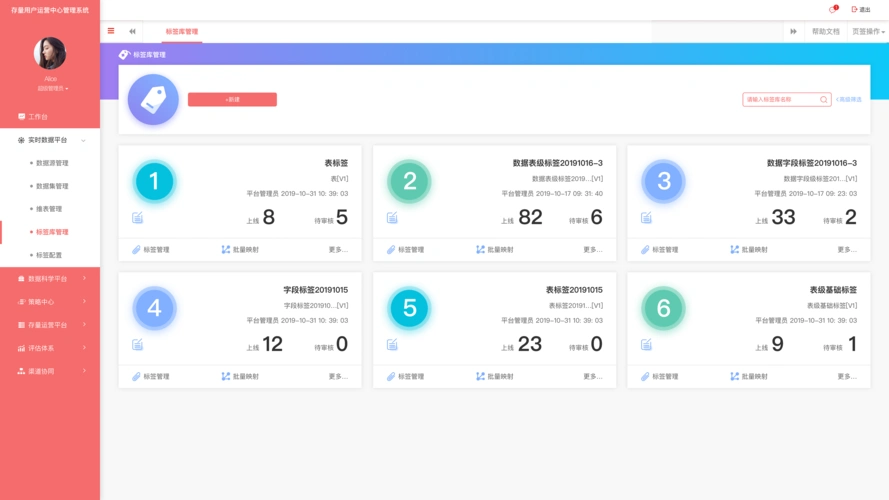 存量用户运营中心后台管理平台|ui|软件界面|aosgu0623 - 原创作品
