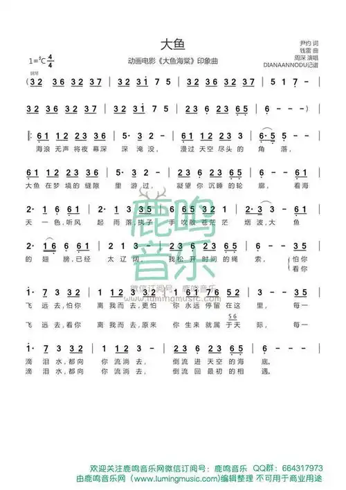大鱼(简谱) 鹿鸣音乐网