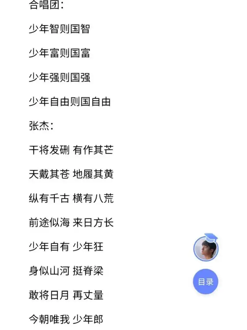 《少年中国说》张杰 《少年中国说》张杰