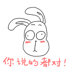 你说的都对聊天动态表情图