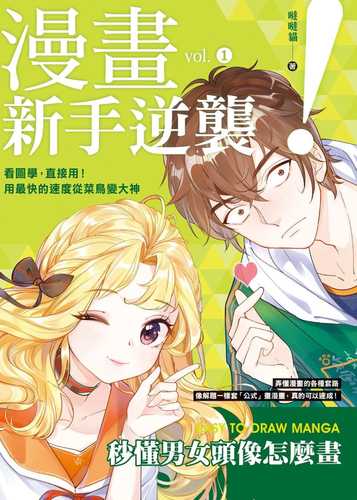 预售 原版进口书 哒哒猫《漫画新手逆袭 vol.