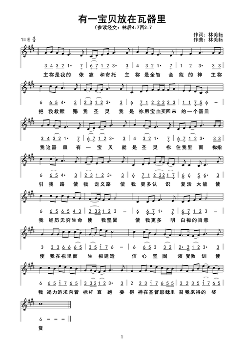 有一宝贝放在瓦器里官方谱