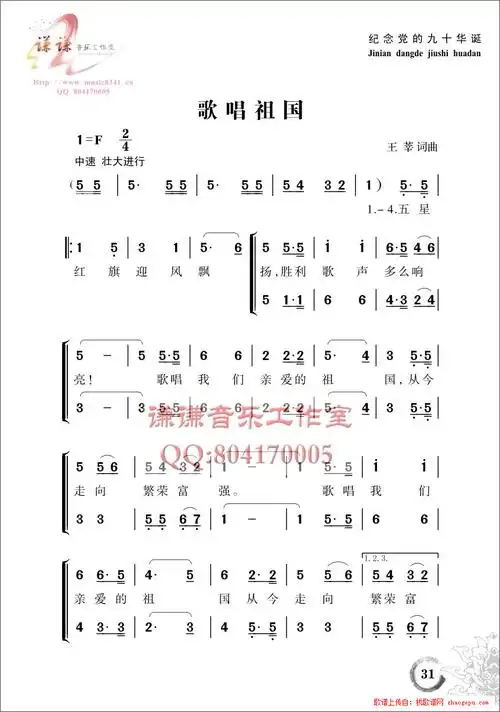 歌唱祖国_歌唱祖国简谱_歌唱祖国吉他谱_钢琴谱-查字典简谱网