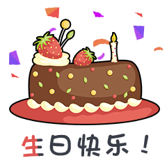 远在千里之外的梅州也感受到了浓厚的生日氛围.