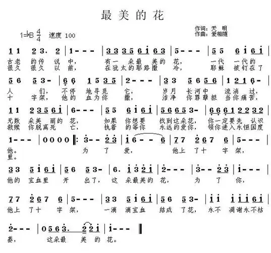 最美的花 - 凌波仙 - 凌函君