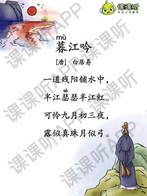 课文9《古诗三首》小学语文四年级上册课文朗读精品