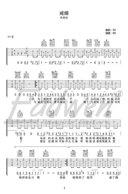 李荣浩戒烟吉他谱g调吉他弹唱谱