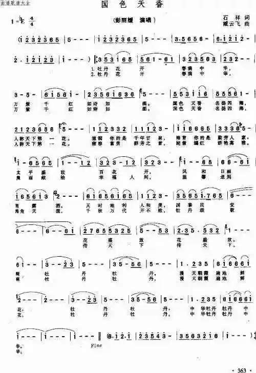 国色天香_歌谱简谱_哆来咪123曲谱网