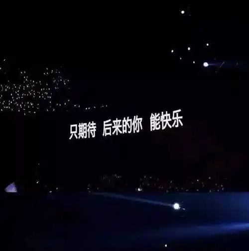 抖音上最近很火的32张直击内心的朋友圈背景图