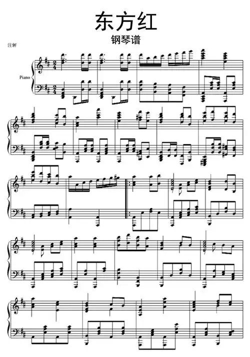 东方红钢琴谱