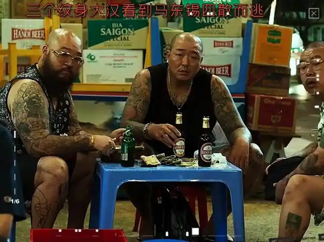 三个纹身大汉看到马东锡也得低头