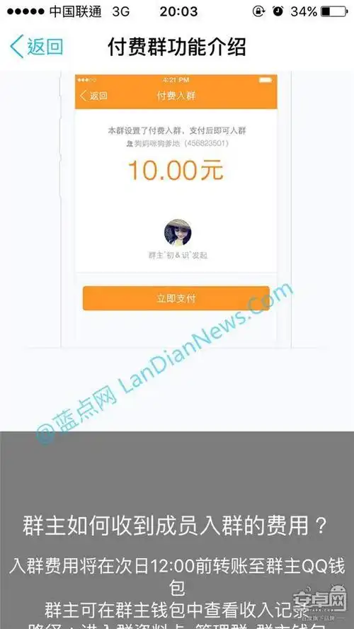 答:入群费用将在次日12:00前转账至群主qq钱包o,群主可在群主钱包中