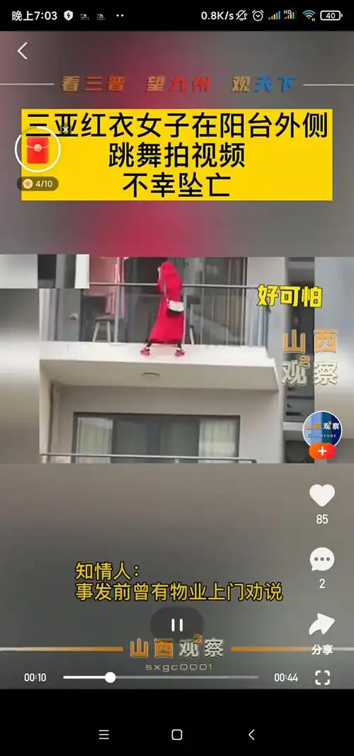 三亚红衣女子跳舞坠楼,警方作出回应,但这几处疑点颇为关键.