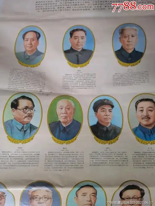 大张2开15位伟人像光照千秋怀念老一辈无产阶级革命家.