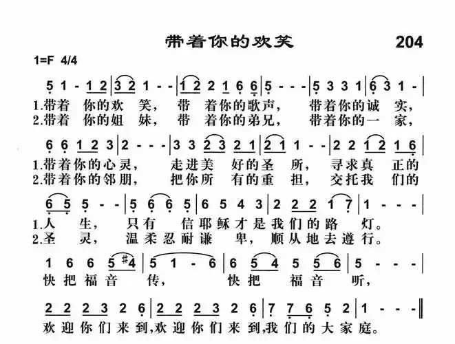第204首带着你的欢笑