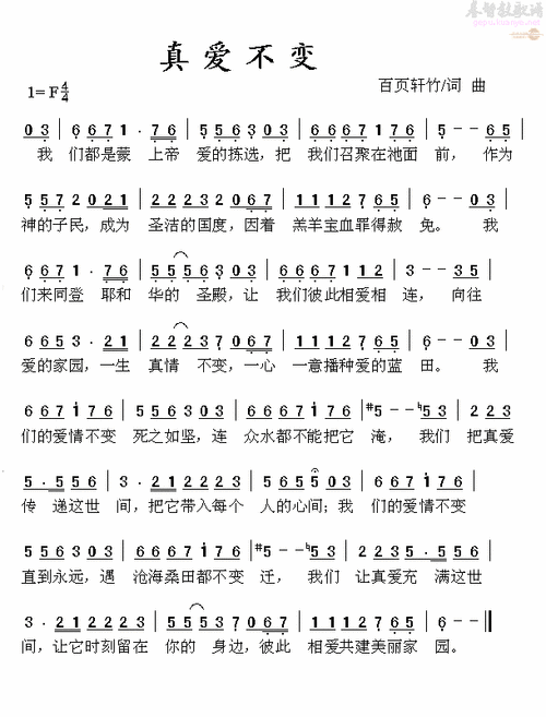 下载真爱不变歌谱