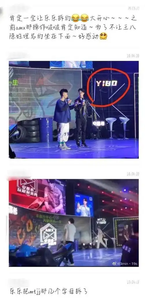 不知道"  "乐乐把mtjj拆了"    #王一博托姐公开秀恩爱