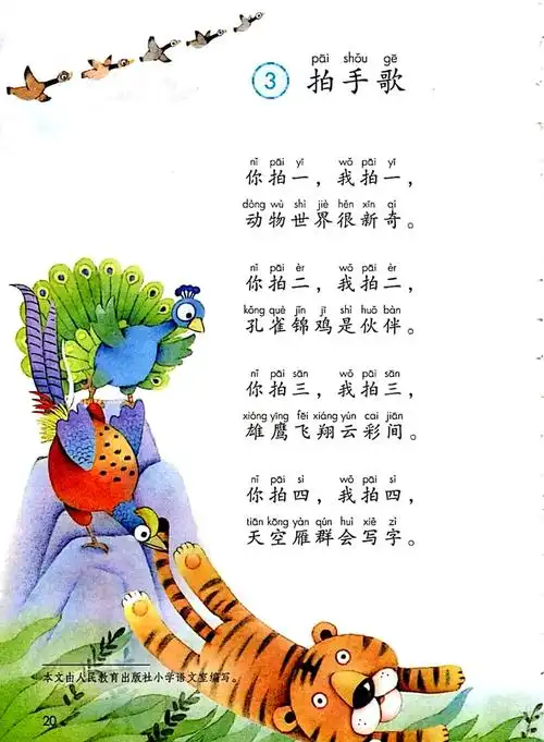 (部编)二年级语文上册预习教案,《拍手歌》