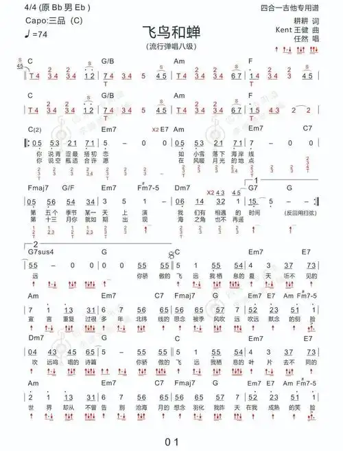 飞鸟和蝉男生版任然新四合一吉他专用谱