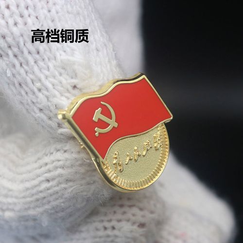 【纯铜珐琅党徽】标准型党徽为人民服务蝴蝶扣别针式高档胸章磁铁