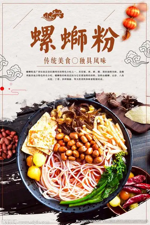 螺蛳粉设计图__海报设计_广告设计_设计图库_昵图网nipic.com