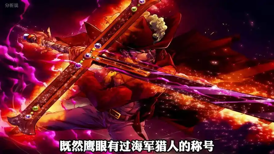 《海军猎人》鹰眼米霍克_腾讯视频