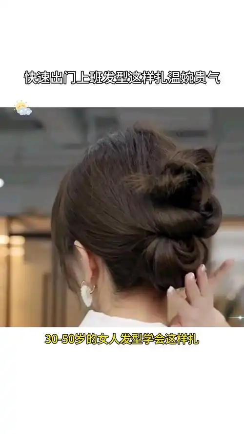 快速出门上班发型这样扎温婉贵气