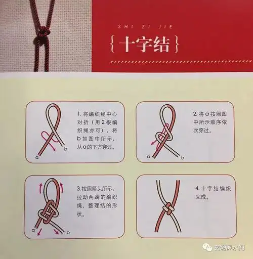 【万字结编法图解】:万字结是一种中国传统手工艺品.属于中国结.