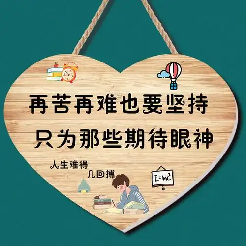 初三学生励志标语挂牌 高三高考激励教室宿舍墙贴 儿童房间小挂件笼趣