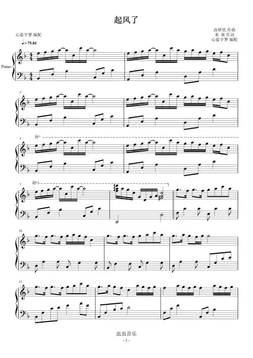 起风了钢琴谱-心蓝宇梦-虫虫钢琴