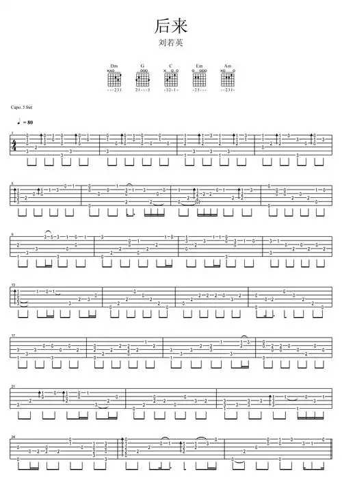 后来指弹谱刘若英后来吉他独奏谱图片谱