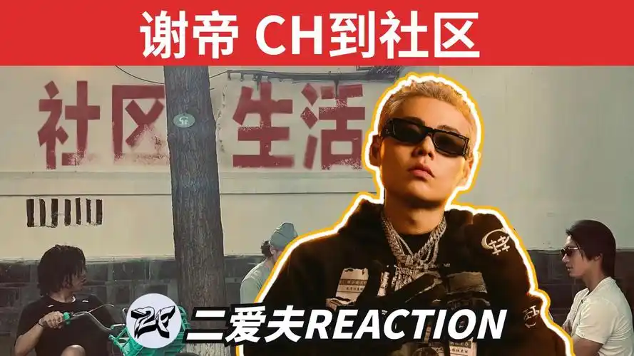 【谢帝 社区生活】从会馆到集团缺席,20年回归后的谢老板做了什么?