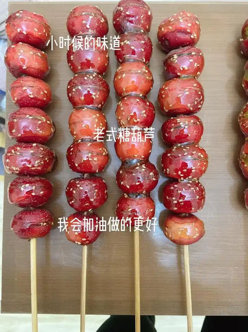 冰糖葫芦来一串 纯手工制作 绿色食品 冬天里的美味  我会 - 抖音