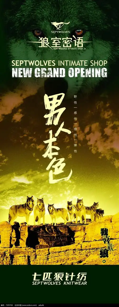 七匹狼针纺展架图片