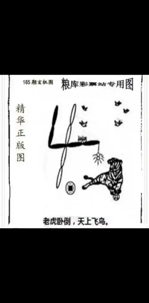 185期,体彩粮库 - 排列三字谜图谜 - 乐彩论坛 - bbs.17500.cn