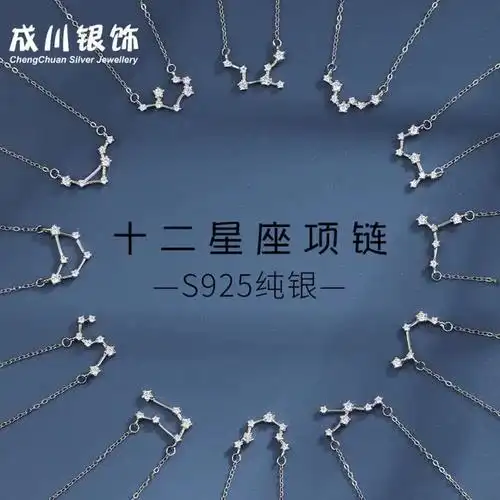 跨境外贸品质s925纯银12星座项链女ins网红同款时尚个性饰品批发