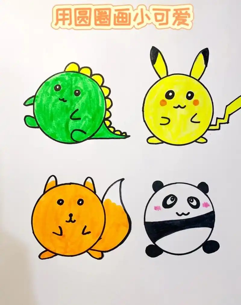 图文伙伴计划 #简笔画 #儿童简笔画 #小动物 #图文来了 - 抖音