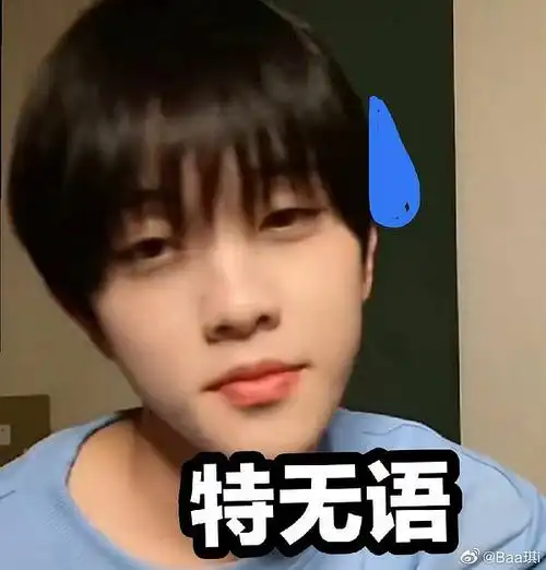 张星特表情包收集楼9615