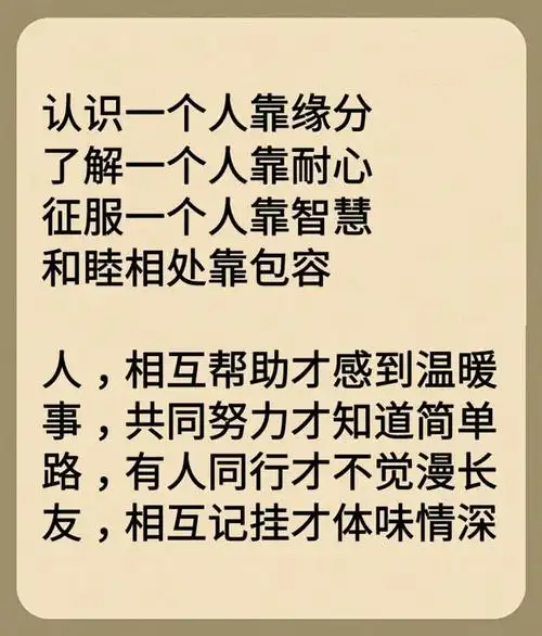 人与人之间,要相互包容,才能和睦相处.