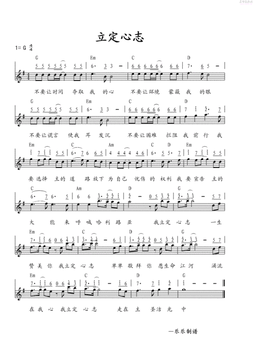 立定心志歌谱