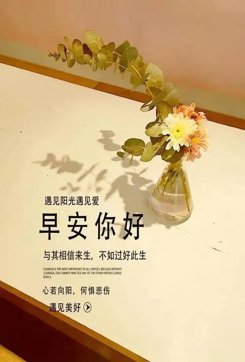 早安励志短句发朋友圈的句子(简短早晨正能量励志的句子)