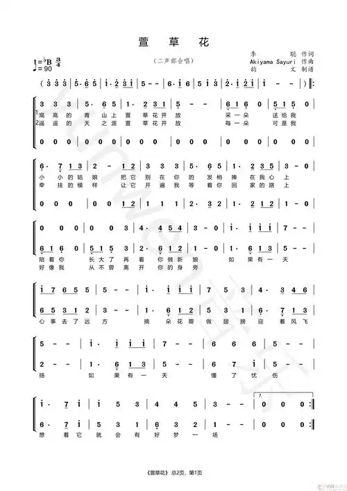 萱草花(完整歌词二声部更新完)简谱-演唱-韵文音乐制作曲谱1