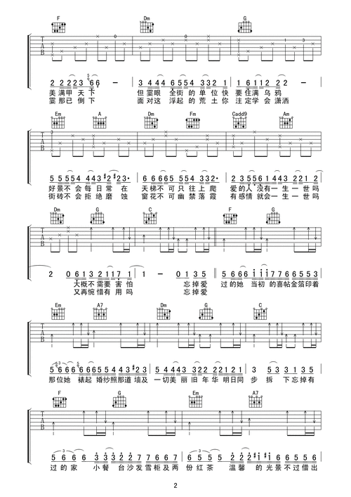喜帖街吉他谱 c调简单版_侍书琴社编配_谢安琪2