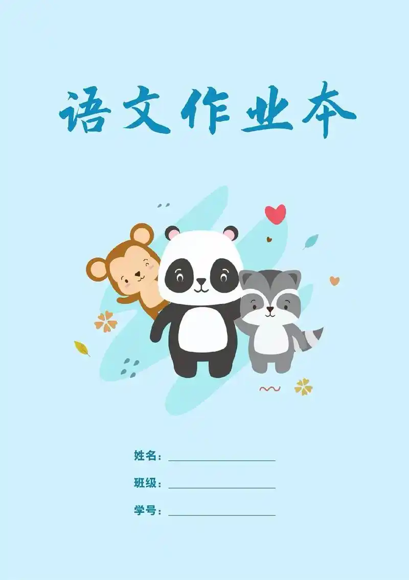 作文集封面设计模板.#语文作业本封面设 - 抖音