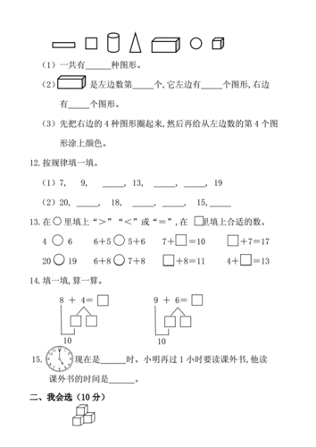 网站首页 海量文档 幼儿/小学教育 小学考试人教版一年级上册数学