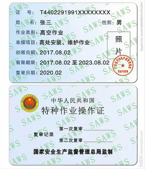 咨询办理高处作业操作证建设厅高空作业吊篮安装拆卸工操作证