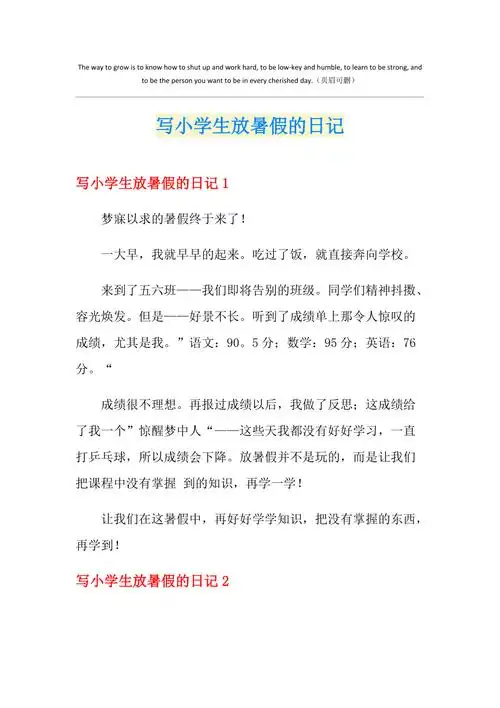 写小学生放暑假的日记