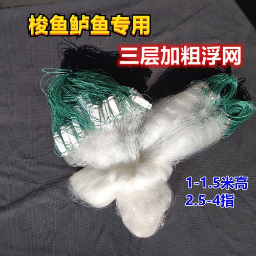 25加粗线海网三层梭鱼网白丝浮网乌头挂鲈白眼粘网渔具鱼网大全
