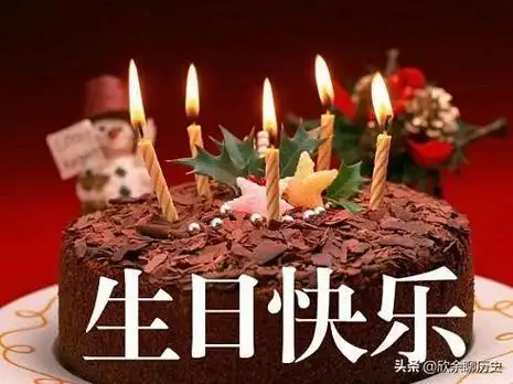 祝自己生日快乐!