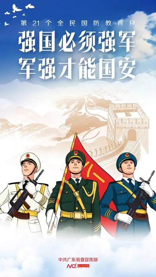 迈向强国新征程,军民共筑强军梦